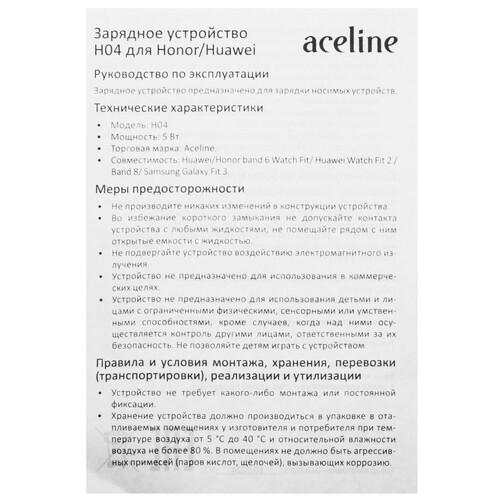 Купить Зарядный кабель Aceline H04 для HONOR Band 6/ HUAWEI Band 6/ WATCH FIT 2/ Samsung Galaxy Fit3  9137589. Характеристики, отзывы и цены в Донецке
