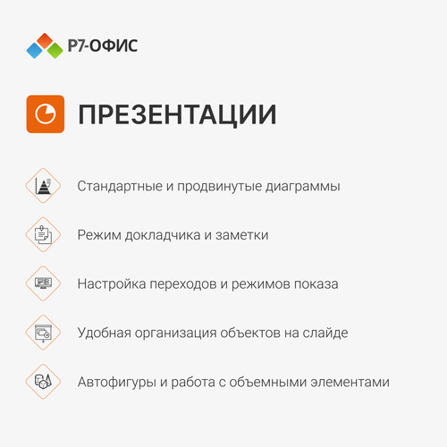 Купить ПО Р7-Офис. Редакторы документов для семьи  5437397. Характеристики, отзывы и цены в Донецке