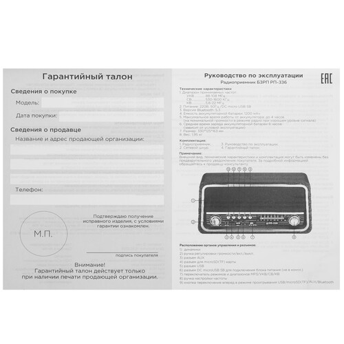 Купить Радиоприемник БЗРП РП-336 черный  9184563. Характеристики, отзывы и цены в Донецке