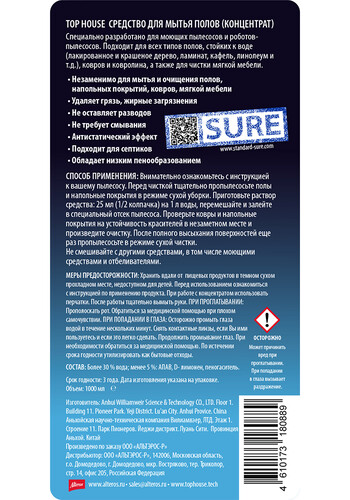 Купить Моющее средство для пылесосов Top House  9203415. Характеристики, отзывы и цены в Донецке