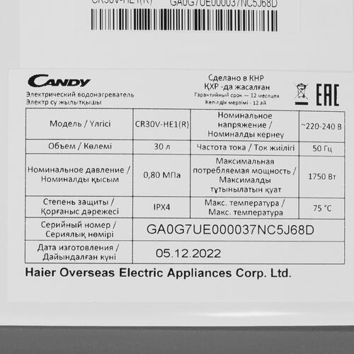 Купить Водонагреватель электрический Candy CR30V-B2SL(R)  9959712. Характеристики, отзывы и цены в Донецке