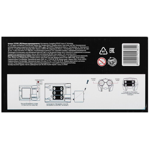 Купить Радиоуправляемая машина шоссейная Автоград BATCAR  5603973. Характеристики, отзывы и цены в Донецке