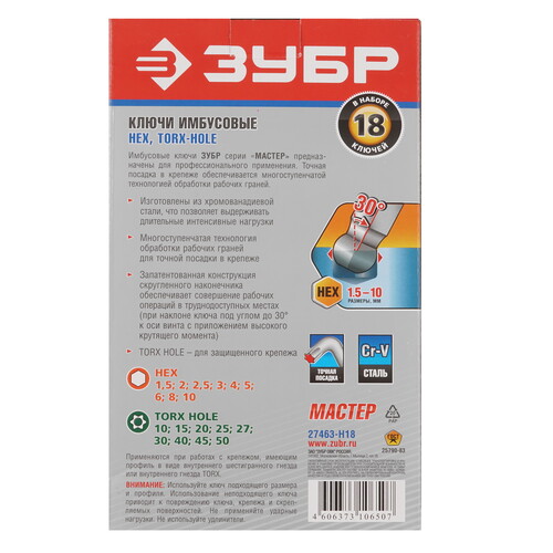 Купить Набор ключей ЗУБР 27463-H18  9109074. Характеристики, отзывы и цены в Донецке