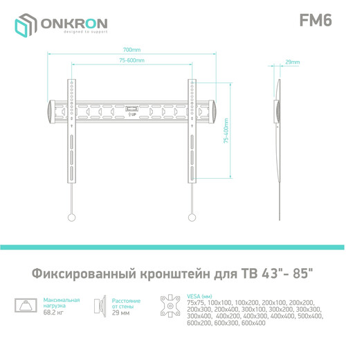 Купить Кронштейн для ТВ ONKRON FM6 черный  4830319. Характеристики, отзывы и цены в Донецке