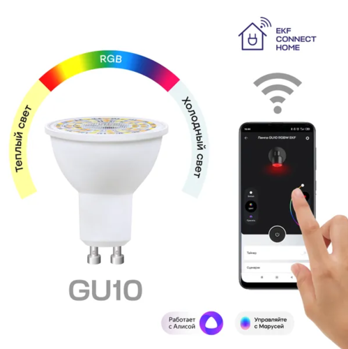 Купить Умная светодиодная лампа EKF Connect RGBW GU10  5490559. Характеристики, отзывы и цены в Донецке