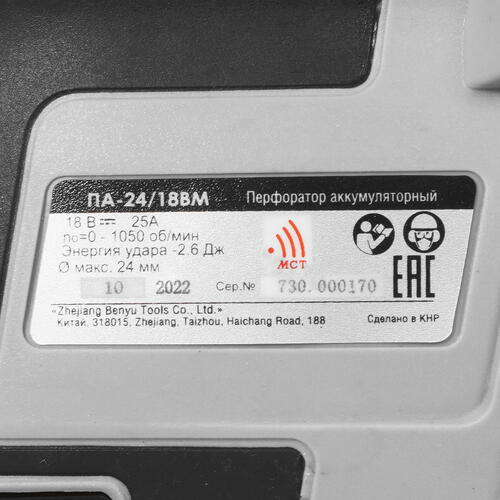 Купить Перфоратор Интерскол ПА-24/18ВМ АПИ 18V  9029465. Характеристики, отзывы и цены в Донецке