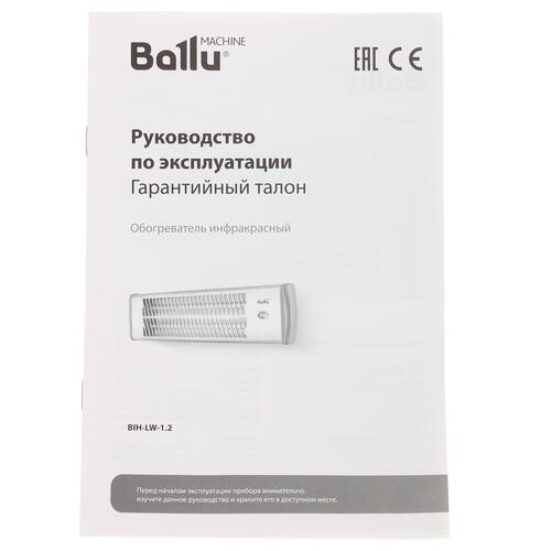 Купить Инфракрасный обогреватель Ballu BIH-LW-1.2  1309643. Характеристики, отзывы и цены в Донецке