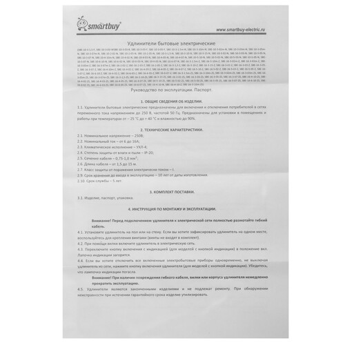 Купить Удлинитель Smartbuy SBE-16-3-10-Z белый  9192903. Характеристики, отзывы и цены в Донецке