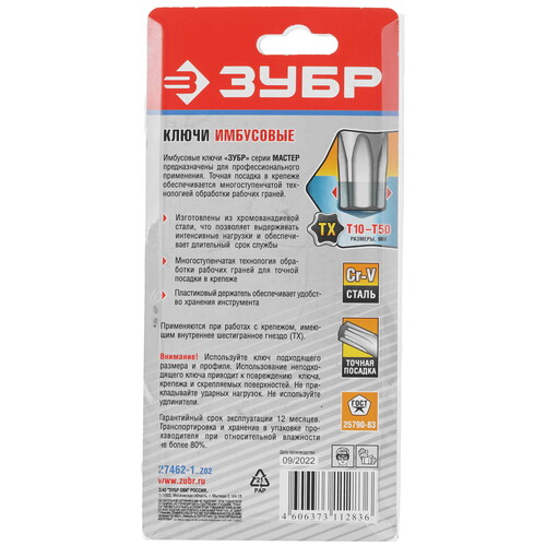 Купить Набор ключей ЗУБР 27462-1_z02  9109024. Характеристики, отзывы и цены в Донецке