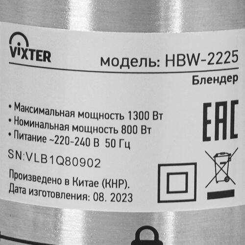Купить Блендер погружной VIXTER HBW-2225 черный  5070197. Характеристики, отзывы и цены в Донецке