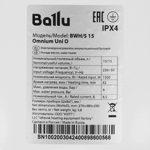 Купить Водонагреватель электрический Ballu BWH/S 15 Omnium Uni O  9089702. Характеристики, отзывы и цены в Донецке