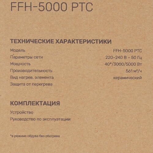 Купить Тепловая пушка электрическая FinePower FFH-5000 PTC  5400796. Характеристики, отзывы и цены в Донецке