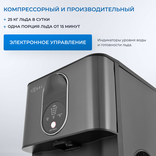 Купить Ледогенератор ZUGEL ZIM2501  9271468. Характеристики, отзывы и цены в Донецке