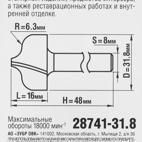 Купить Фреза ЗУБР 28741-31.8  5306884. Характеристики, отзывы и цены в Донецке