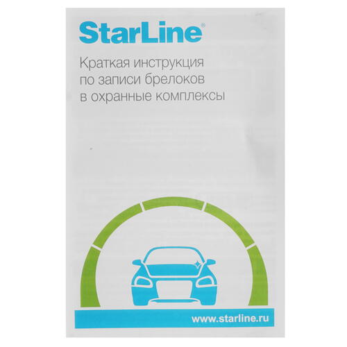 Купить Брелок для сигнализации StarLine А93/A63  1266176. Характеристики, отзывы и цены в Донецке