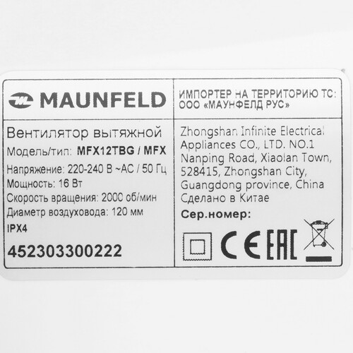 Купить Вытяжной вентилятор Maunfeld MFX12TBG бежевый  9137169. Характеристики, отзывы и цены в Донецке