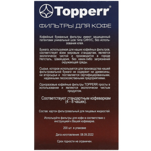 Купить Одноразовые фильтры Topperr 3049 №2 коричневый  5452177. Характеристики, отзывы и цены в Донецке