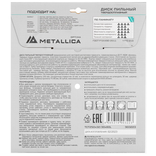 Купить Диск пильный Metallica 903223  9120921. Характеристики, отзывы и цены в Донецке