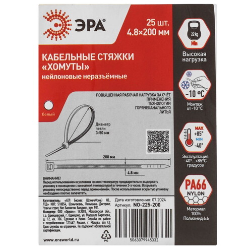 Купить Стяжка ЭРА NO-225-200  9198941. Характеристики, отзывы и цены в Донецке