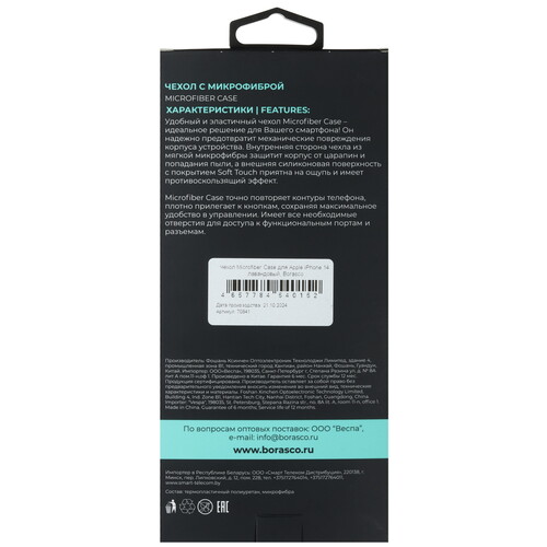 Купить Накладка  BoraSCO Microfiber Case для Apple iPhone 14 сиреневый  5601818. Характеристики, отзывы и цены в Донецке