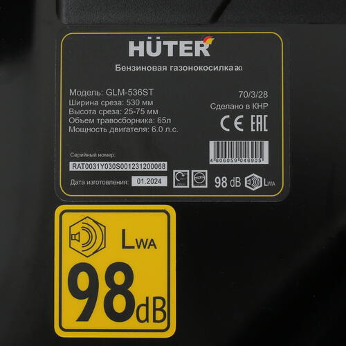 Купить Газонокосилка бензиновая Huter GLM-536ST  5442158. Характеристики, отзывы и цены в Донецке
