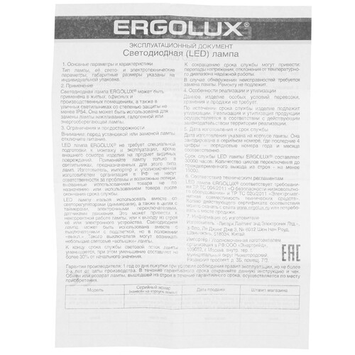 Купить Лампа светодиодная Ergolux LED-C35-9W-E14-3K  5467575. Характеристики, отзывы и цены в Донецке