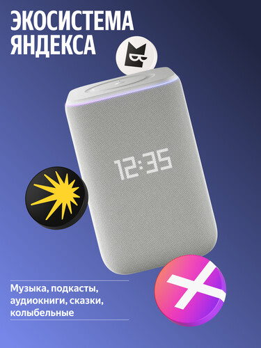 Купить Умная колонка Яндекс Станция 3 серый  5643197. Характеристики, отзывы и цены в Донецке