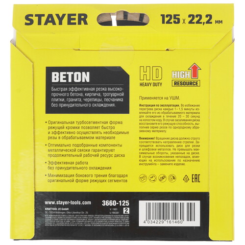 Купить Диск алмазный STAYER BETON 125 мм  9012446. Характеристики, отзывы и цены в Донецке