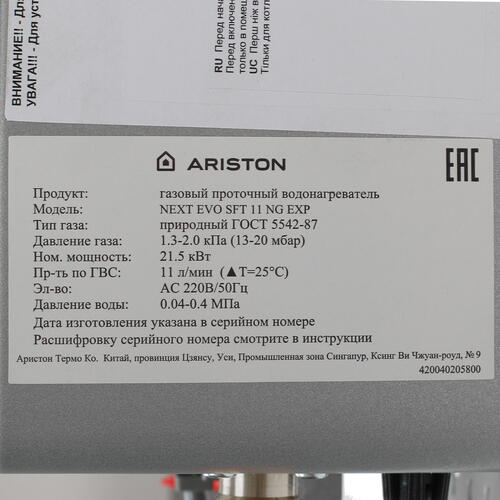 Купить Водонагреватель газовый Ariston NEXT EVO SFT 11 NG EXP  1103702. Характеристики, отзывы и цены в Донецке