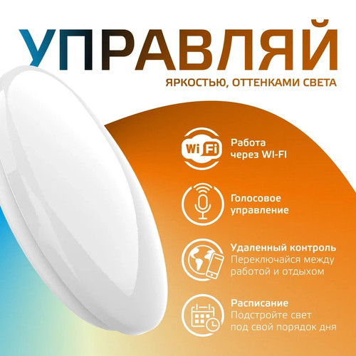Купить Светильник настенно-потолочный Gauss Smart Home 2050112 белый/белый  9112054. Характеристики, отзывы и цены в Донецке