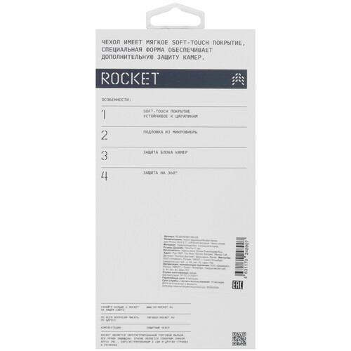 Купить Накладка  Rocket Sense для Apple iPhone 16 синий  5474292. Характеристики, отзывы и цены в Донецке
