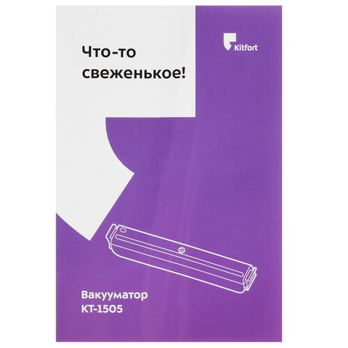 Купить Вакуумный упаковщик Kitfort KT-1505-2  8197310. Характеристики, отзывы и цены в Донецке