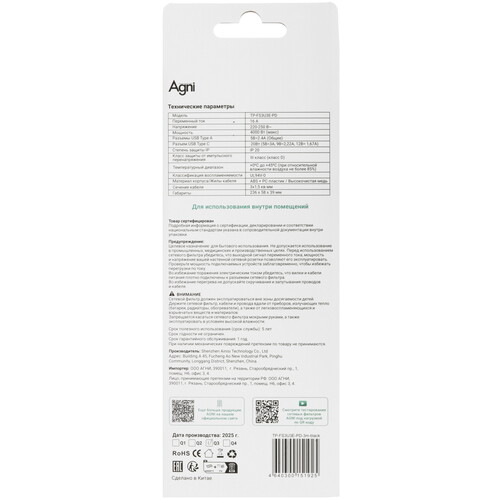 Купить Сетевой фильтр AGNI TP-FS3U3E-PD черный  9289359. Характеристики, отзывы и цены в Донецке