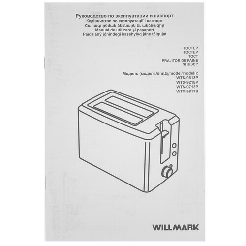 Купить Тостер WILLMARK WTS-9817S серебристый  9269603. Характеристики, отзывы и цены в Донецке