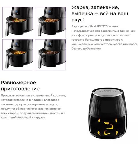 Купить Аэрогриль Kitfort КТ-2226 черный  5319153. Характеристики, отзывы и цены в Донецке