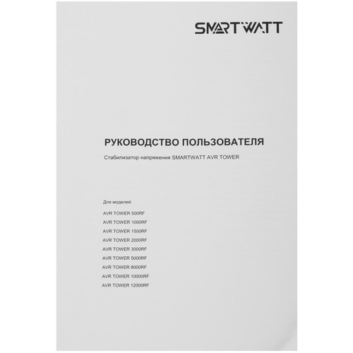 Купить Стабилизатор напряжения SMARTWATT AVR TOWER 1000RF  9098943. Характеристики, отзывы и цены в Донецке