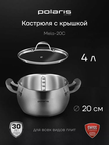 Купить Кастрюля Polaris Mela-20C 4 л 20 см серебристый  9342384. Характеристики, отзывы и цены в Донецке