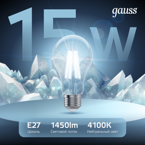 Купить Комплект филаментных ламп Gauss Filament Crystal 102902215  5613138. Характеристики, отзывы и цены в Донецке