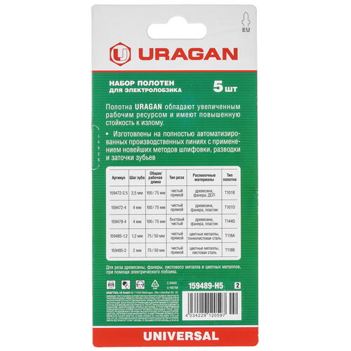 Купить Пилки для лобзика URAGAN 159489-H5_z02  9012771. Характеристики, отзывы и цены в Донецке