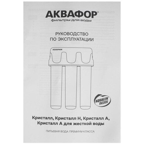 Купить Проточный питьевой фильтр Аквафор Кристалл  5616476. Характеристики, отзывы и цены в Донецке