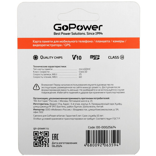Купить Карта памяти GoPower microSDHC 16 ГБ [00-00025674]  5485560. Характеристики, отзывы и цены в Донецке