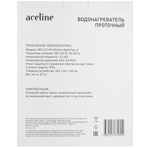 Купить Водонагреватель электрический Aceline IWH-3.3 XH Kitchen WaterTap v1  9191311. Характеристики, отзывы и цены в Донецке