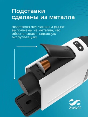 Купить Кофемашина капсульная Stelvio NC100  9290643. Характеристики, отзывы и цены в Донецке