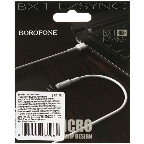 Купить Кабель круглый Borofone micro USB - USB 2.0 Type-A белый 1 м  5475147. Характеристики, отзывы и цены в Донецке