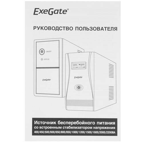 Купить ИБП ExeGate SpecialPro UNB-650.LED.AVR.EURO  8195213. Характеристики, отзывы и цены в Донецке