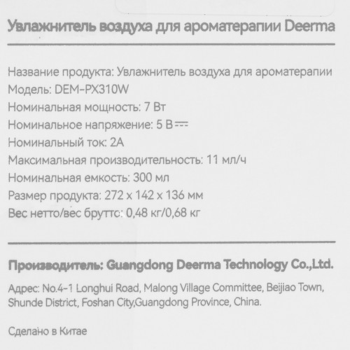 Купить Увлажнитель воздуха Deerma DEM-PX310W  9066518. Характеристики, отзывы и цены в Донецке