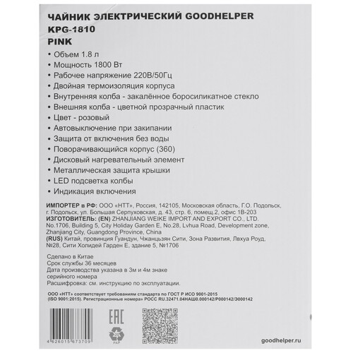 Купить Электрочайник Goodhelper KPG-1810 розовый  9304896. Характеристики, отзывы и цены в Донецке