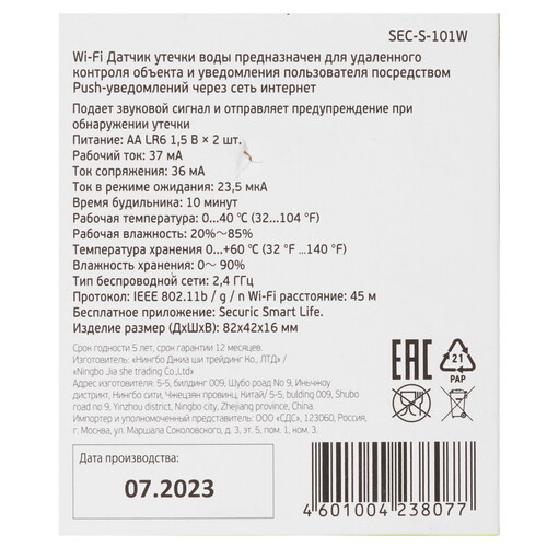 Купить Датчик Securic SEC-S-101W  9098336. Характеристики, отзывы и цены в Донецке