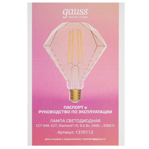 Купить Лампа филаментная Gauss Smart Home Filament Diamond  9114213. Характеристики, отзывы и цены в Донецке