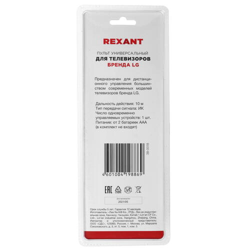 Купить Пульт ДУ Rexant 38-0018  4832384. Характеристики, отзывы и цены в Донецке